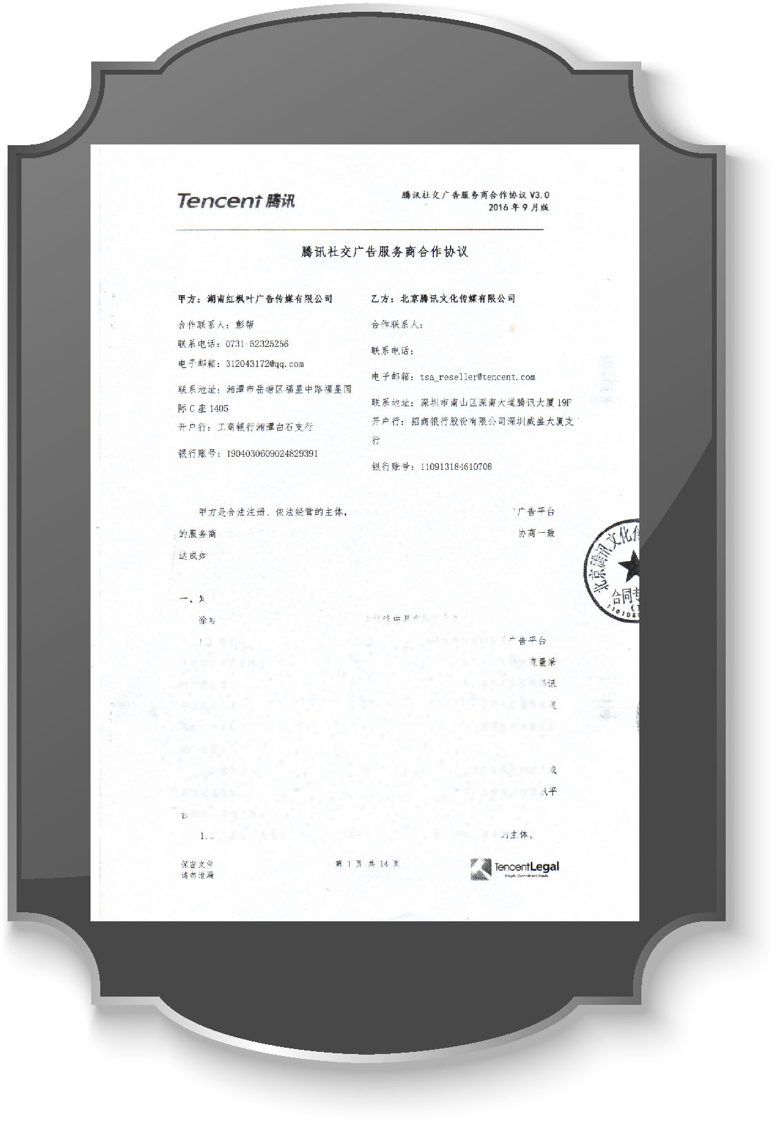 騰訊合同001副本.jpg