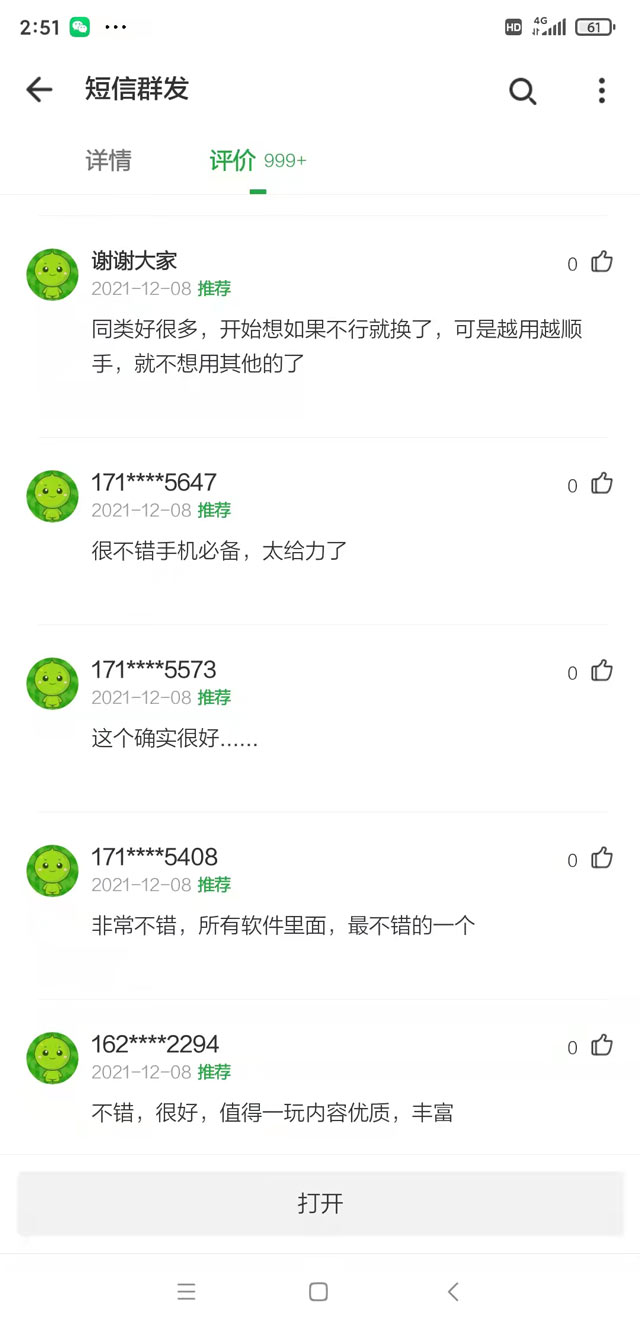 微信圖片_202112091525432.jpg 短信群發(fā)app.jpg