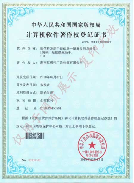 短信群發(fā)助手2018年.jpg
