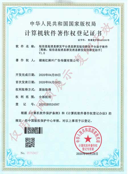 短信息短消息群發(fā)消息群發(fā)短信群發(fā)助手2020年.jpg